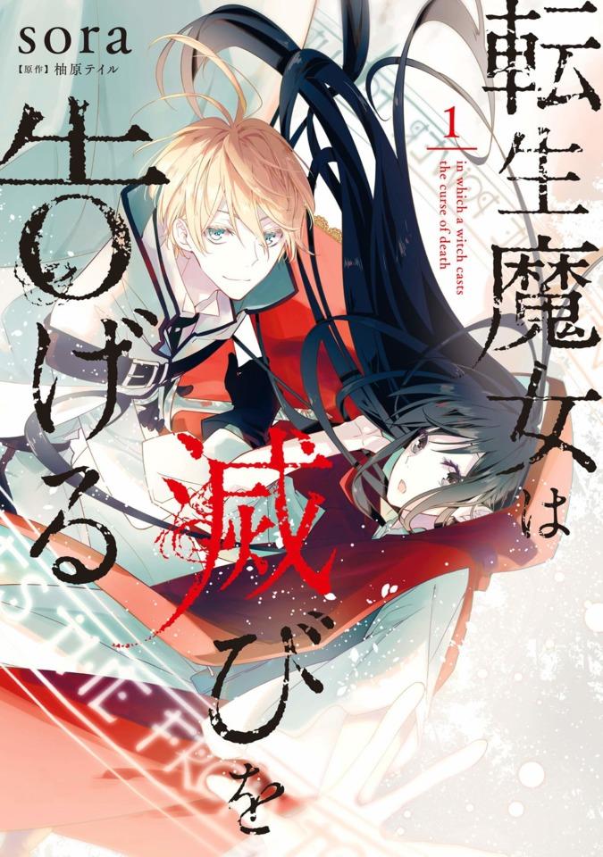 Tensei Majo wa Horobi wo Tsugeru cover — © Kadokawa Shoten