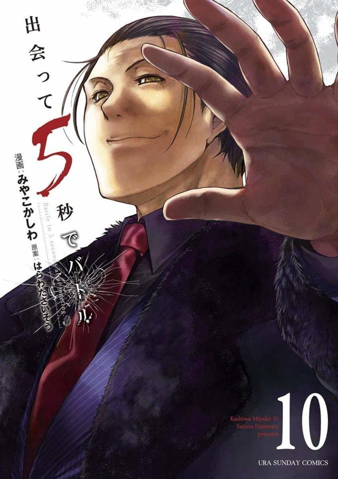 Deatte 5-Byō de Battle #10