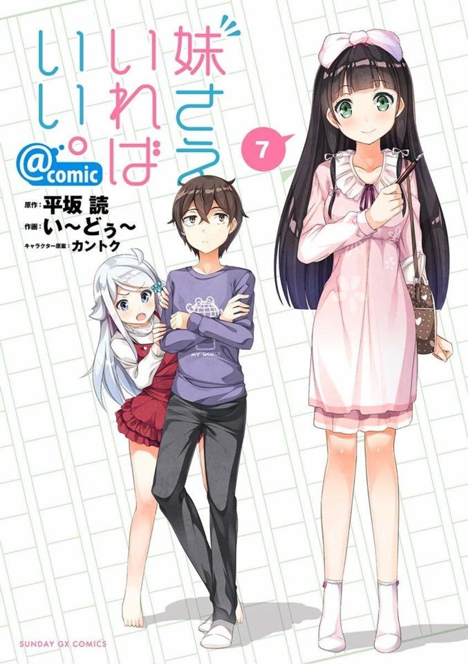 Imouto Sae Ireba Ii. @ Comic #7