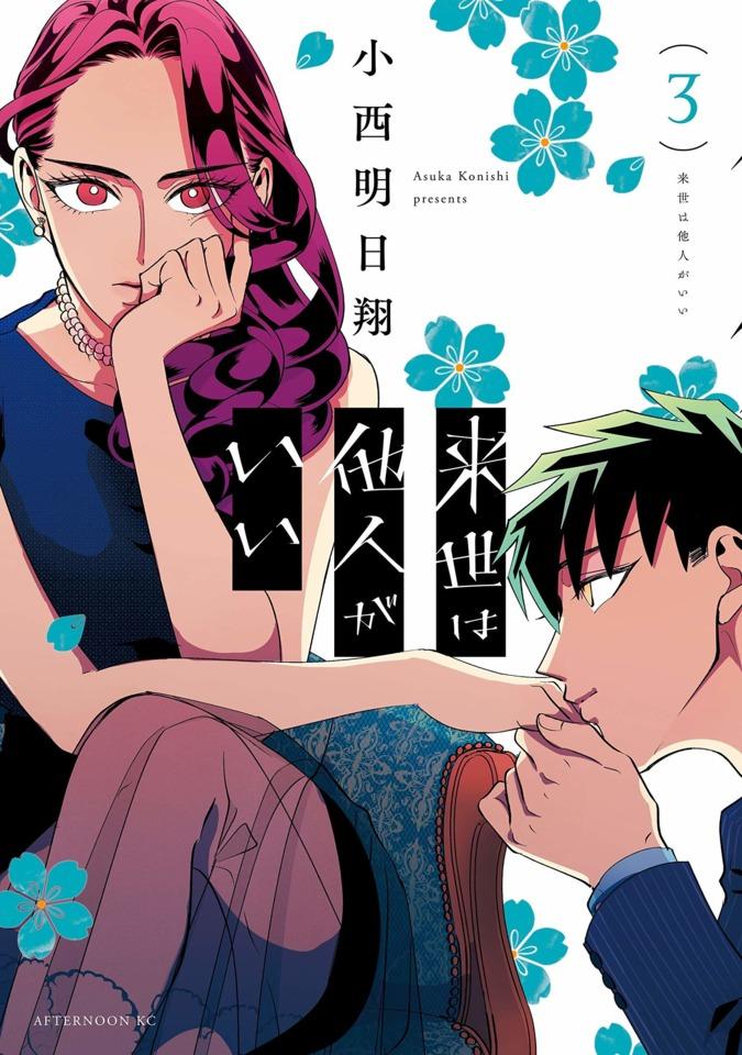 Raise wa Tanin ga Ii #3