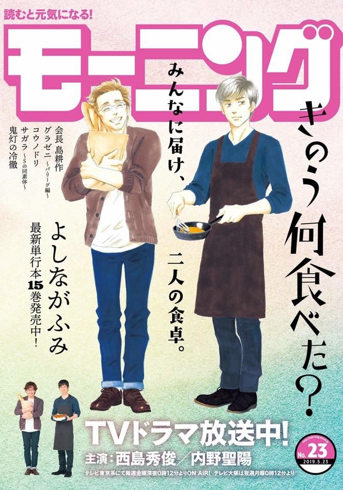 Morning #2104 cover