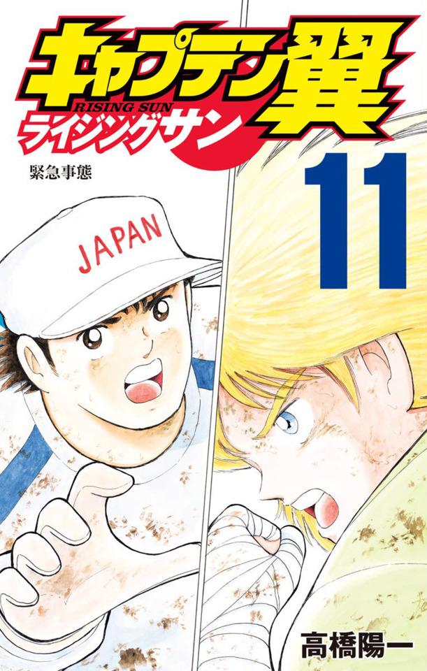Captain Tsubasa: Rising Sun #11