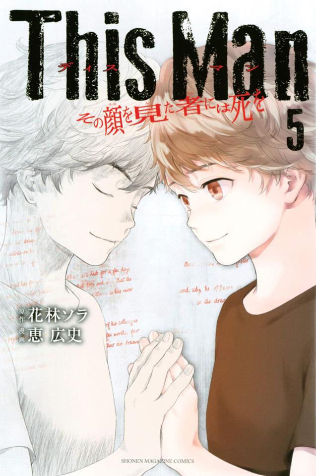 This Man: Sono Kao wo Mita Mono ni wa Shi wo #5