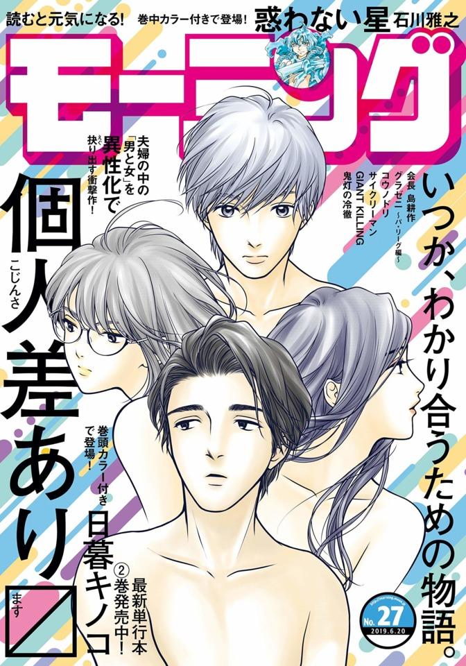 Morning #2109 cover