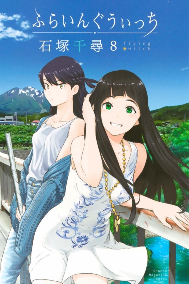 Flying Witch #8