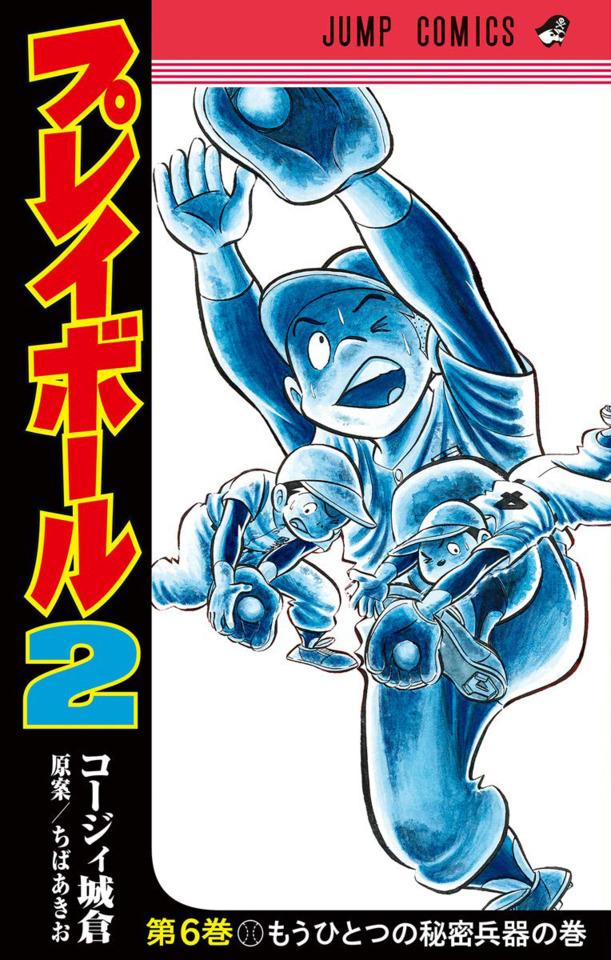 Play Ball 2 #6