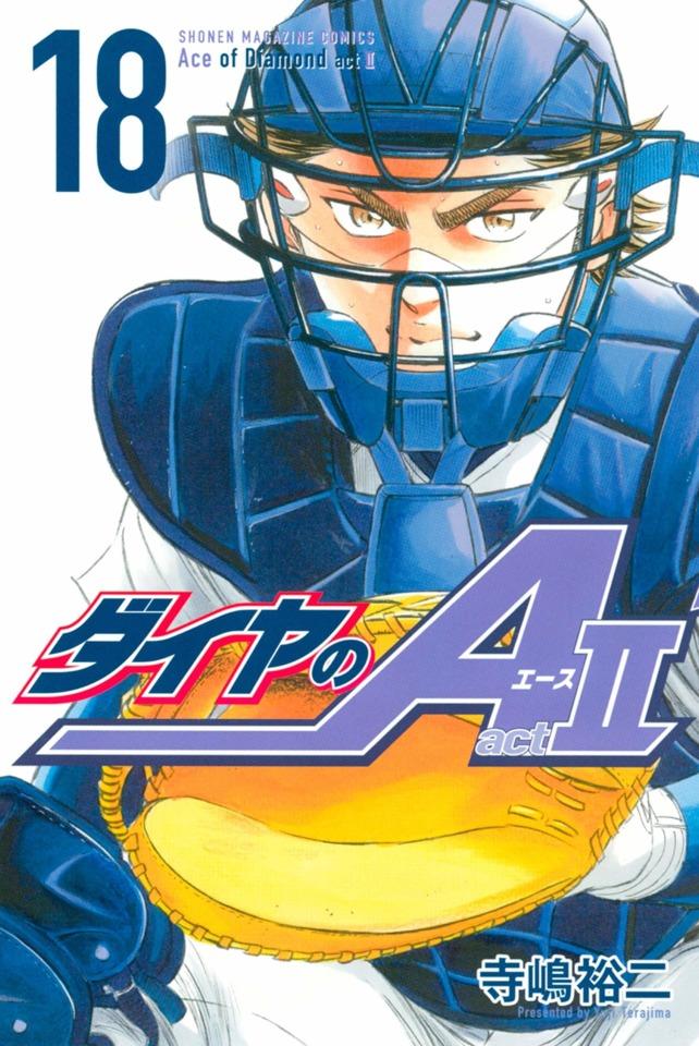 Daiya no A: Act II #18 cover