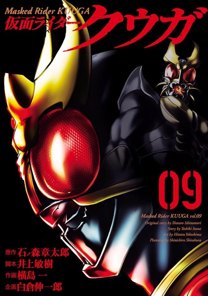 Kamen Rider Kuuga #9