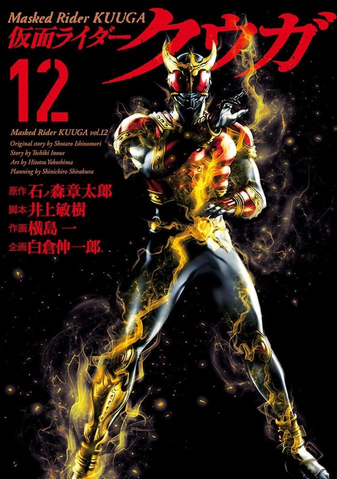 Kamen Rider Kuuga #12 cover