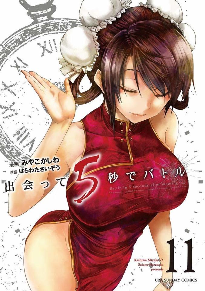 Deatte 5-Byō de Battle #11
