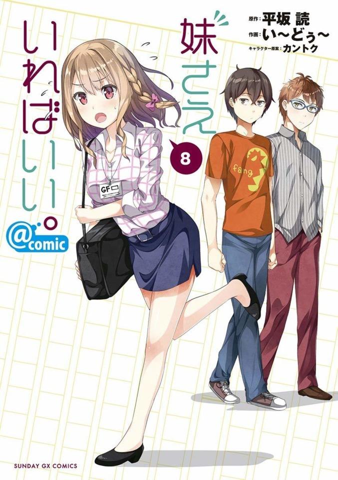 Imouto Sae Ireba Ii. @ Comic #8