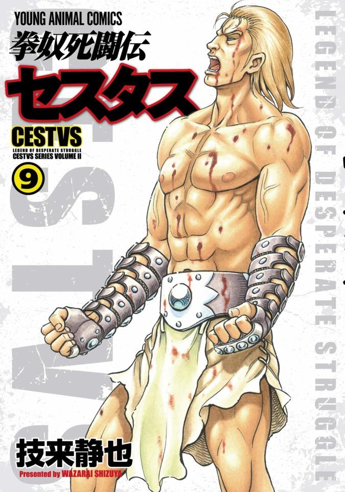 Kendo Shitōden Cestvs #9
