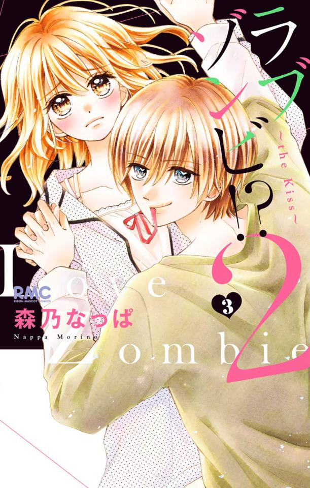 Love Zombie!? 2: The Kiss #3