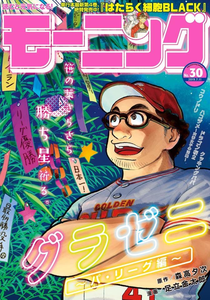 Morning #2113 cover