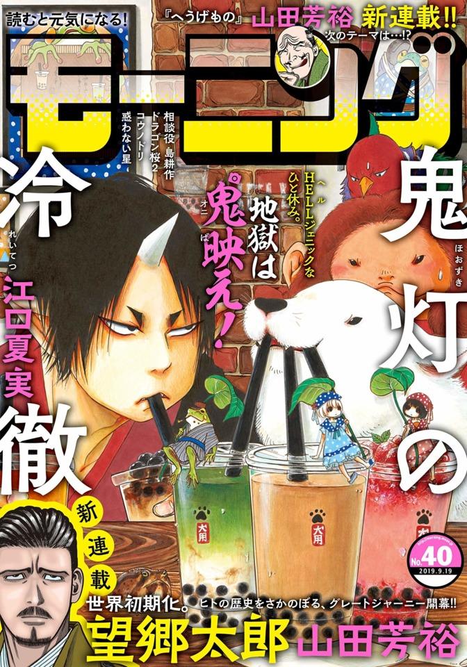 Morning #2124 cover