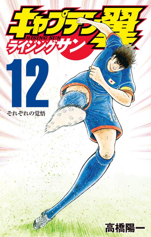 Captain Tsubasa: Rising Sun #12