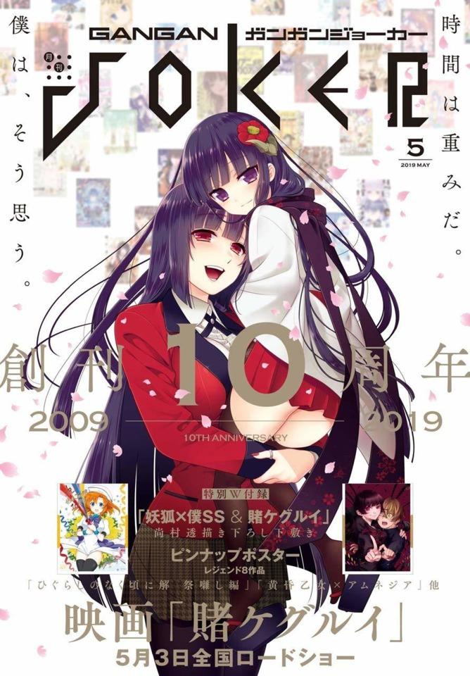 Gangan Joker 121