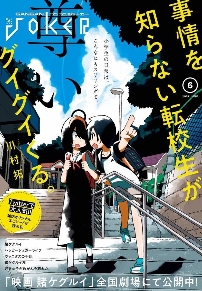 Gangan Joker 122