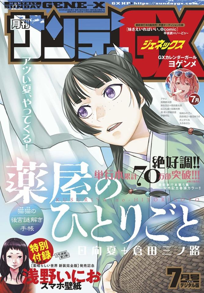 Monthly Sunday Gene-X 229