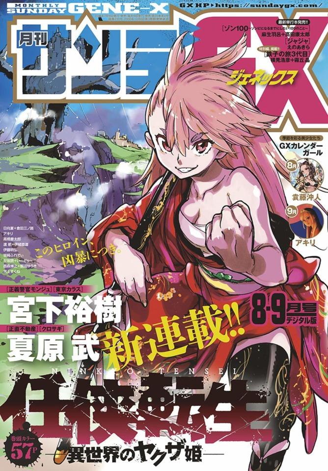 Monthly Sunday Gene-X #230 cover