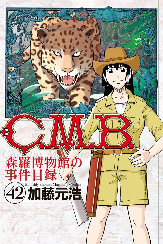 C.M.B. Shinra Hakubutsukan no Jiken Mokuroku #42