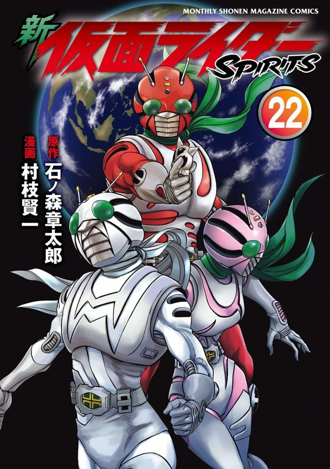 Shin Kamen Rider Spirits #22 cover