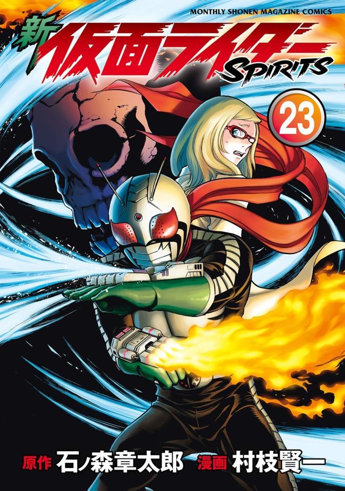 Shin Kamen Rider Spirits #23 cover