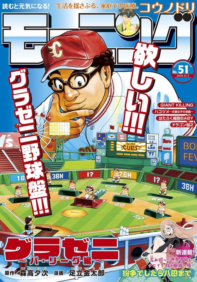 Morning #2137 cover