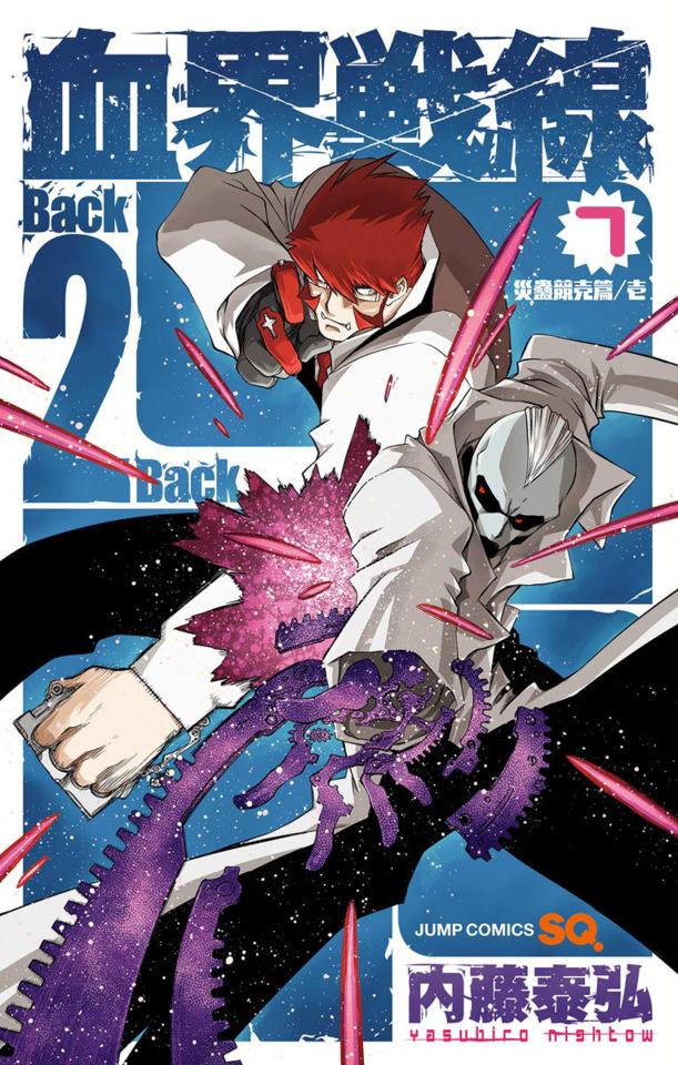 Kekkai Sensen: Back 2 Back #7
