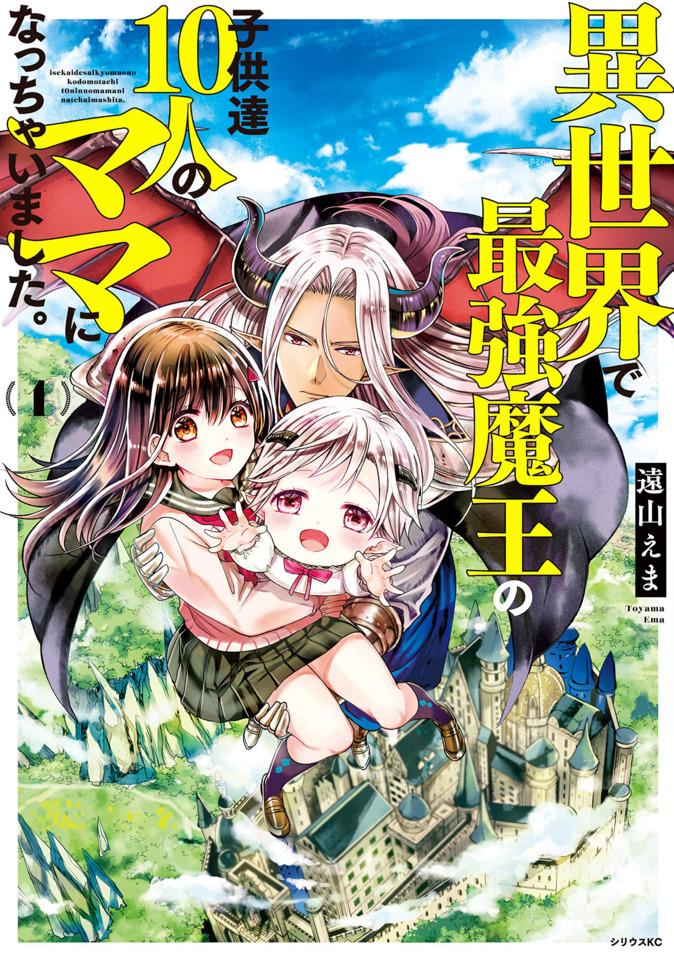 Isekai de Saikyo Mao no Kodomotachi 10-nin no Mama ni Natchaimashita.