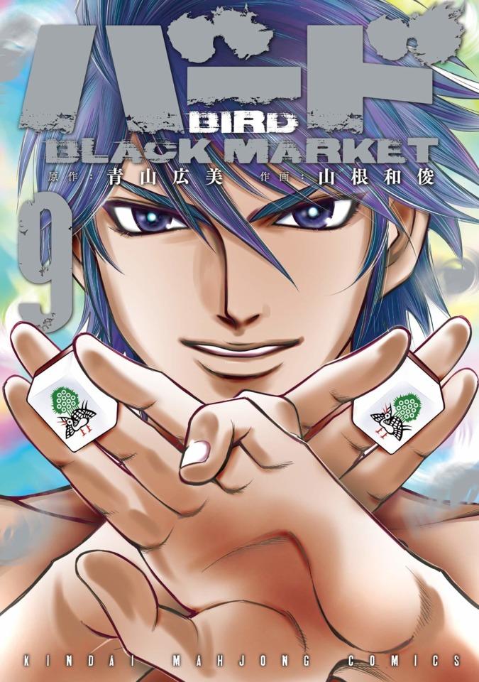 Bird: Black Market #9