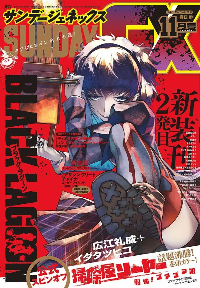 Monthly Sunday Gene-X #232 cover