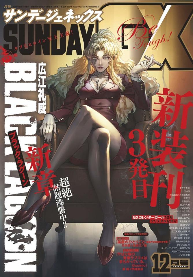 Monthly Sunday Gene-X #233 cover
