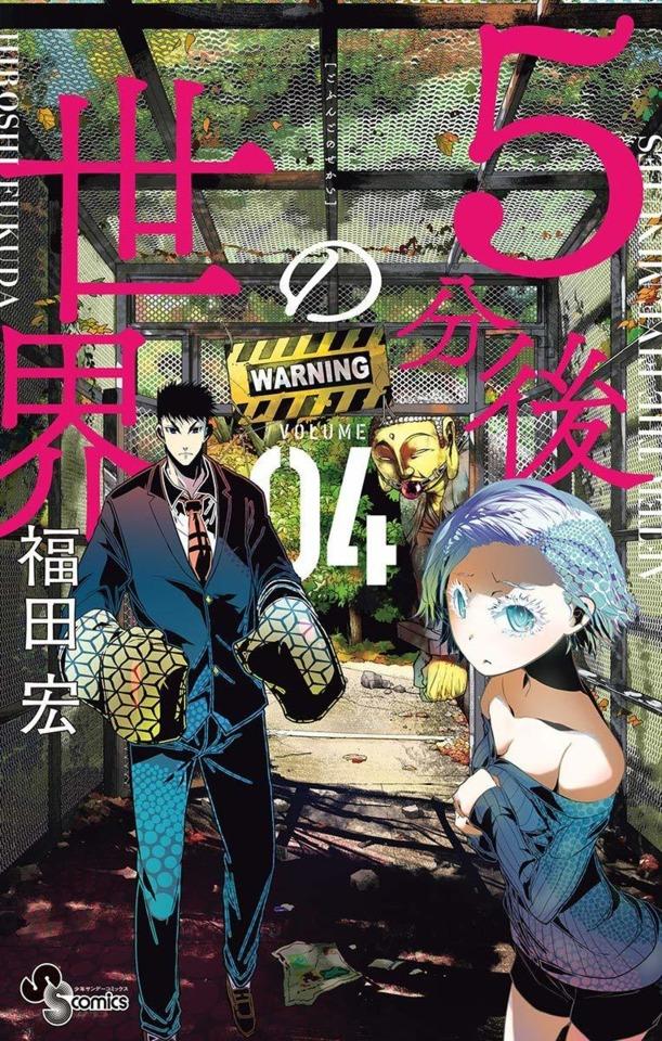 Gofun-go no Sekai #4