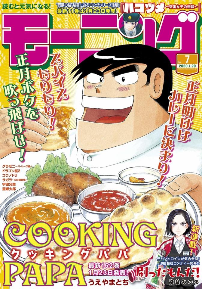 Morning #2145 cover