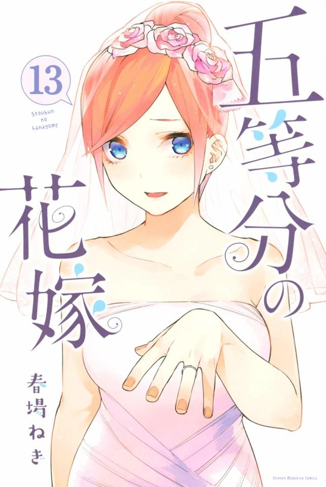 Go-Toubun no Hanayome #13