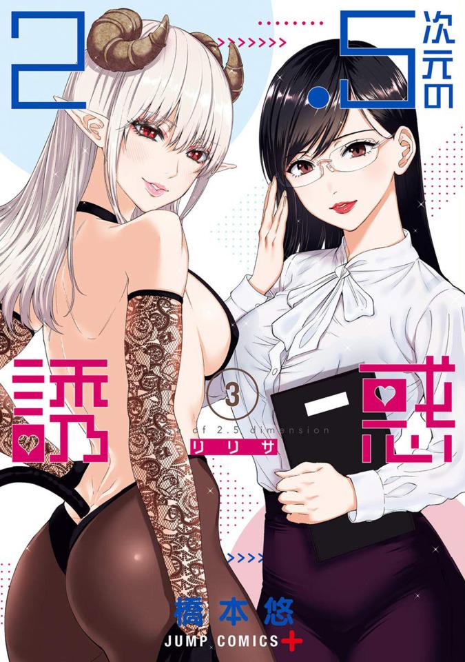 2.5-Jigen no Ririsa #3