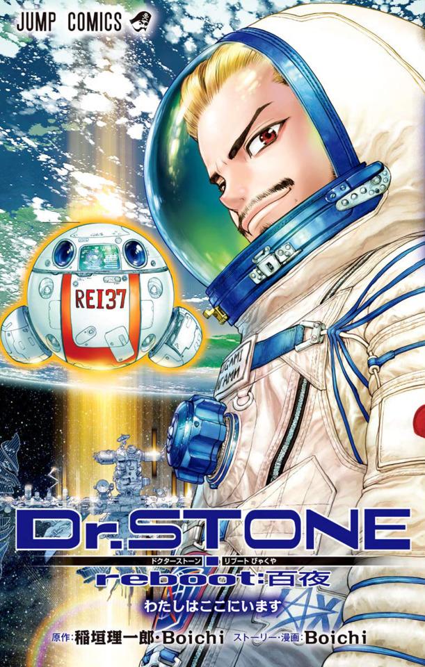 Dr. Stone Reboot: Byakuya #1 cover