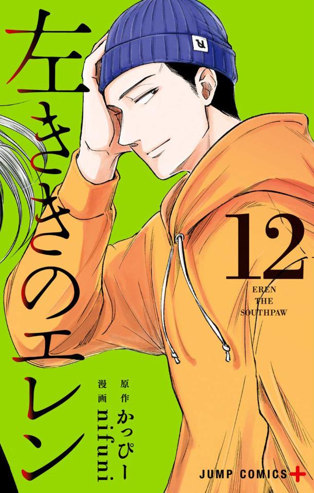 Hidarikiki no Eren #12