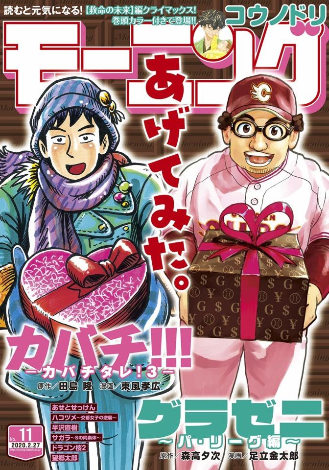 Morning #2150 cover