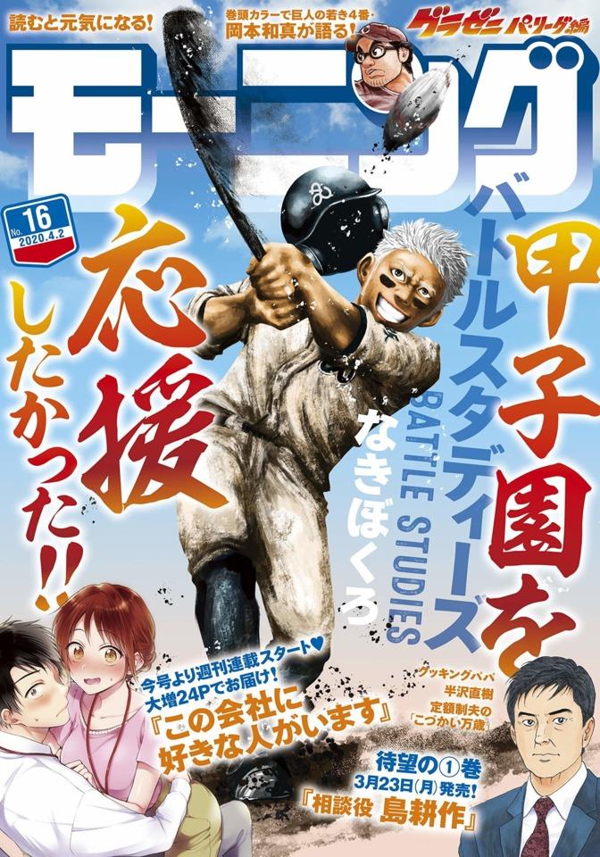Morning #2156 cover