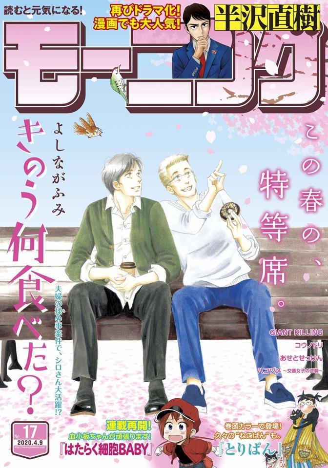 Morning #2158 cover