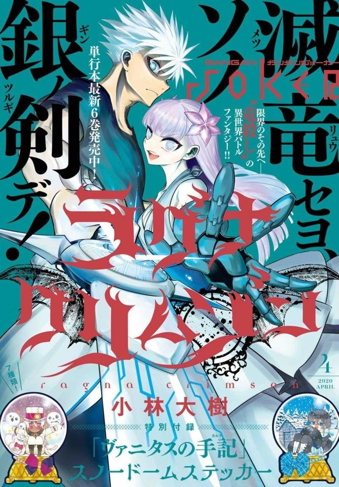 Gangan Joker 132