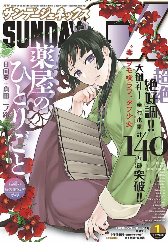Monthly Sunday Gene-X 234