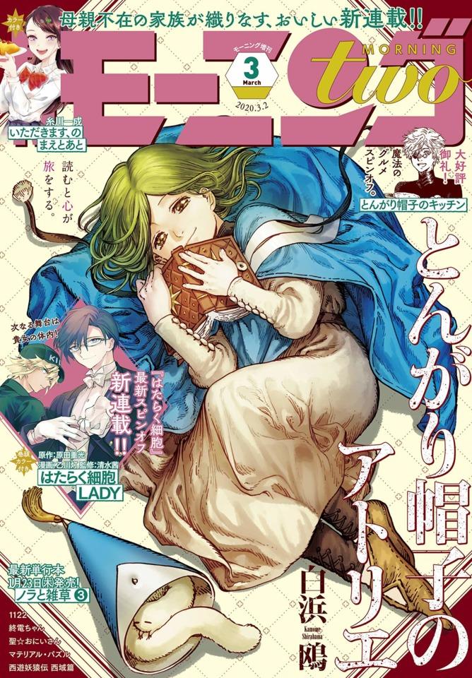 Morning two #2146 cover