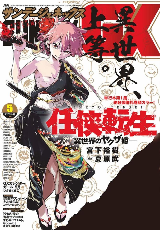 Monthly Sunday Gene-X #238 cover