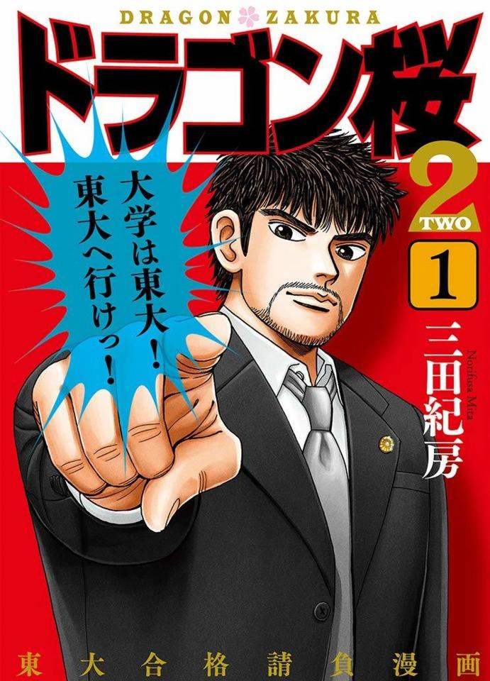 Dragon Zakura 2 cover — © Kodansha