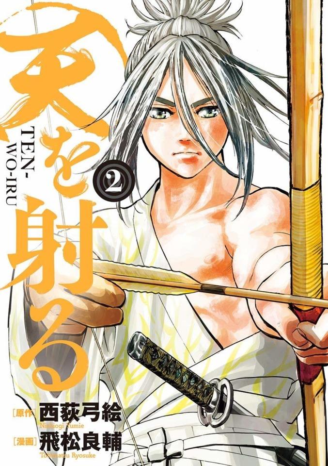 Ten-wo-Iru #2
