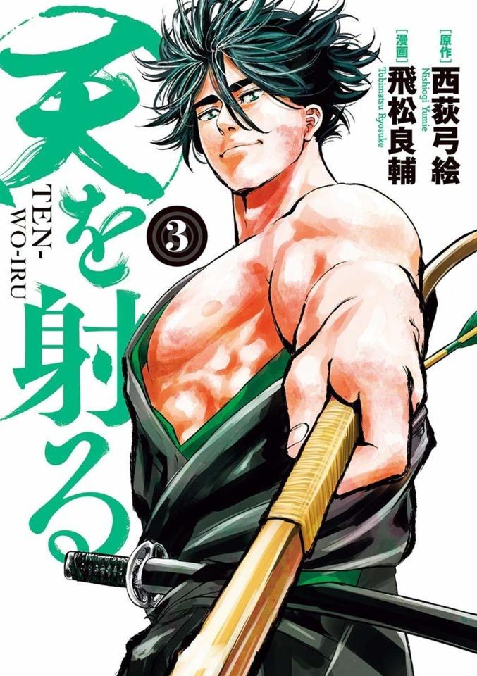 Ten-wo-Iru #3