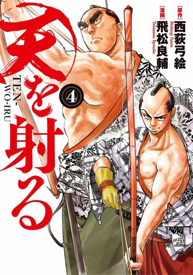 Ten-wo-Iru #4